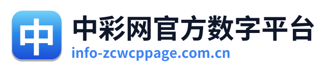 中彩网官方数字平台